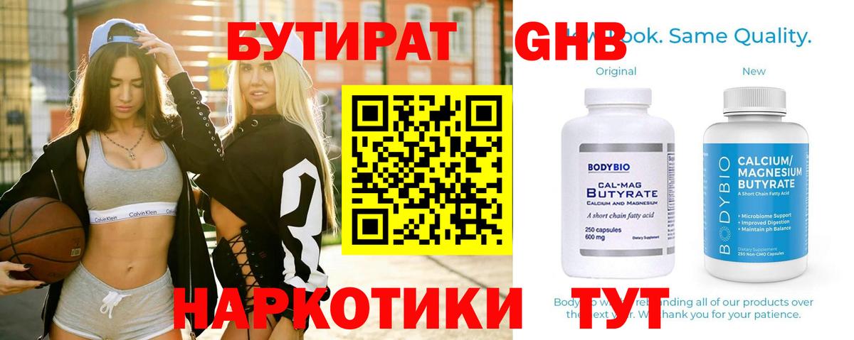 БУТИРАТ бутандиол  Вход с VPN  Выборг 